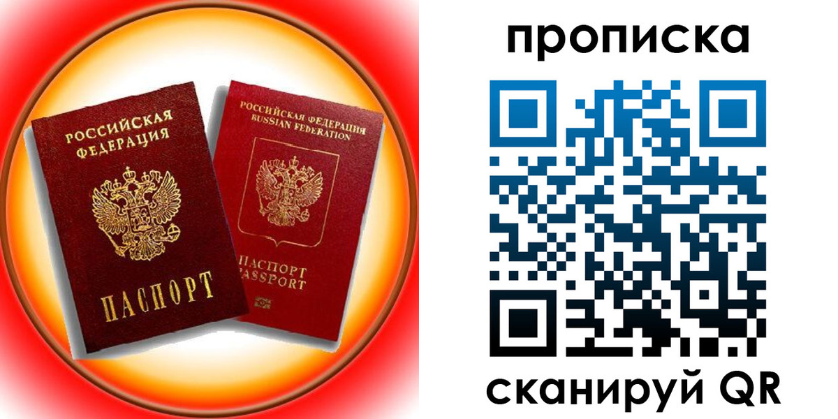 прописка в Звенигово